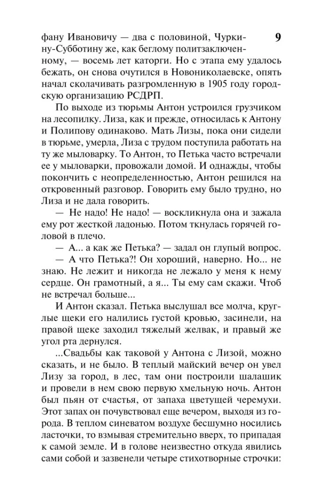 Eternal Call. Volume 1