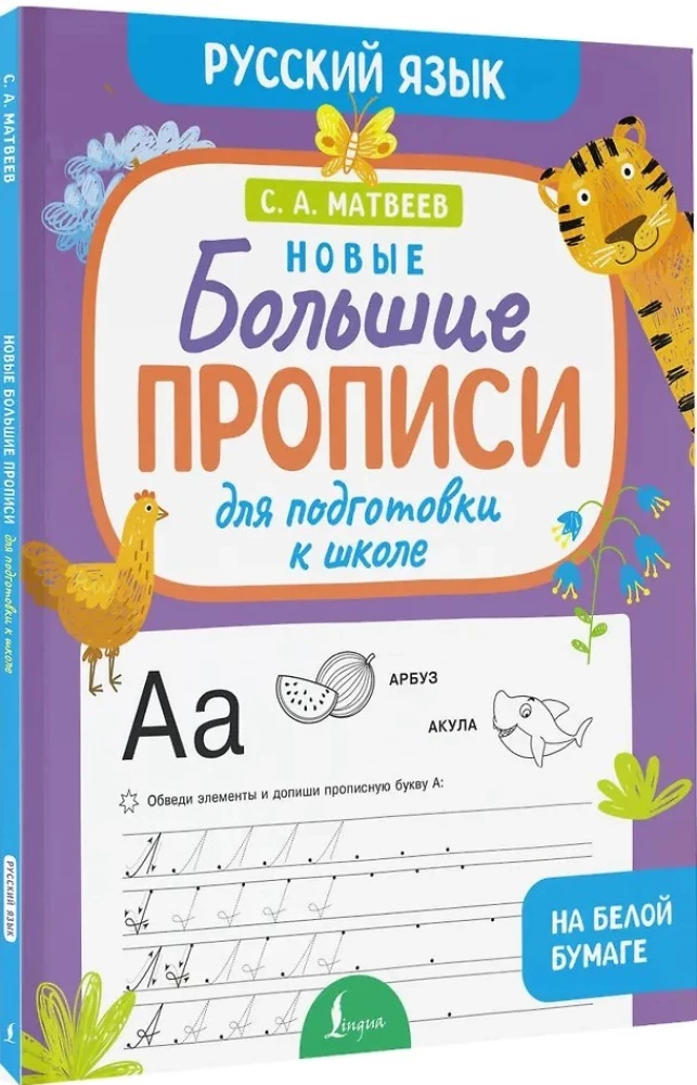 Naujos didelės rašymo priemonės mokyklai ruoštis. Rusų kalba