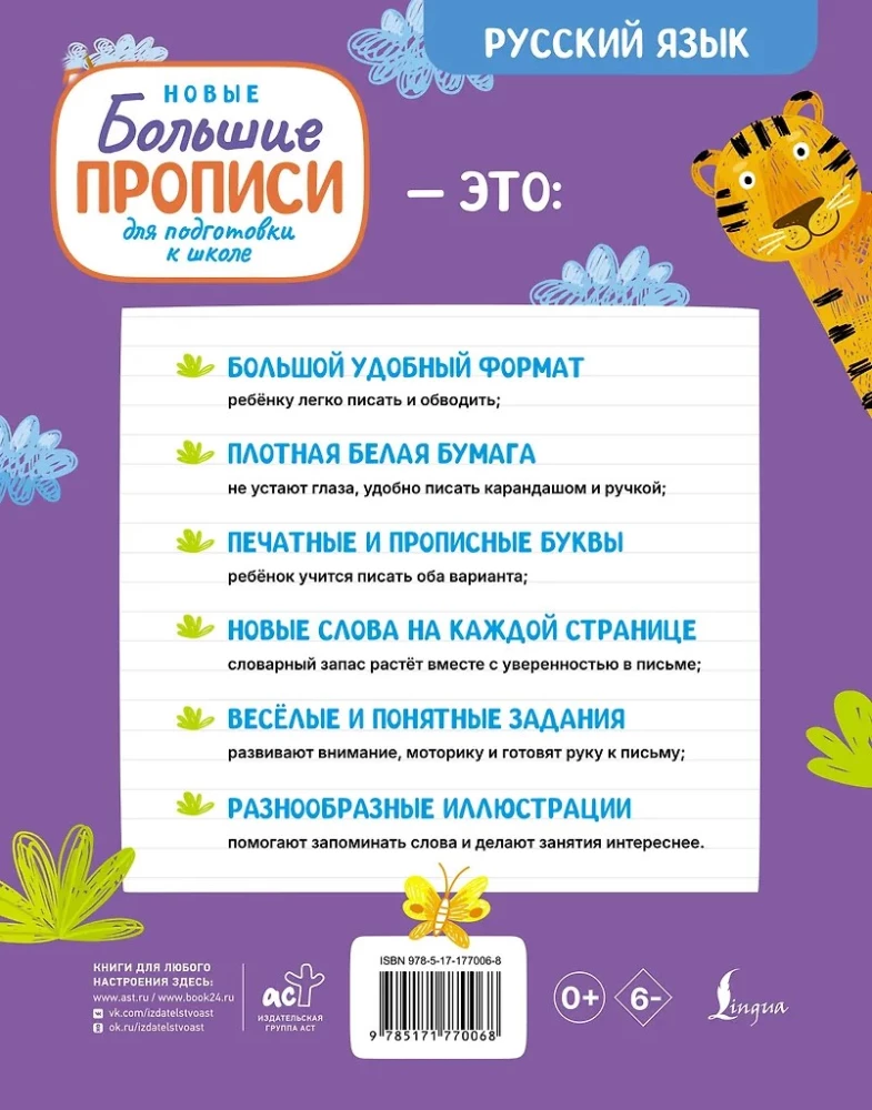 Naujos didelės rašymo priemonės mokyklai ruoštis. Rusų kalba