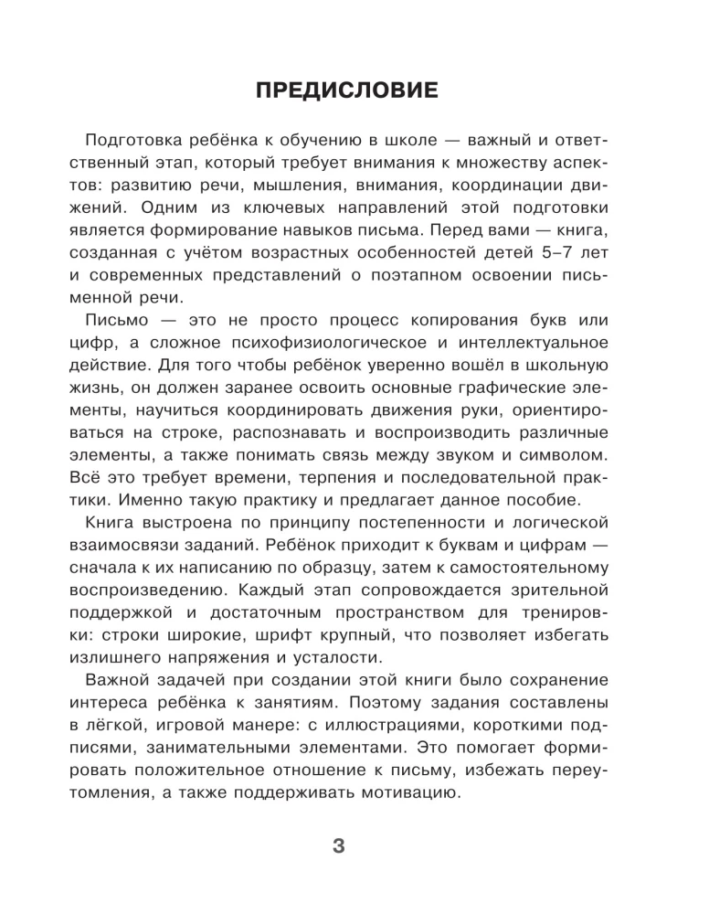 Naujos didelės rašymo priemonės mokyklai ruoštis. Rusų kalba
