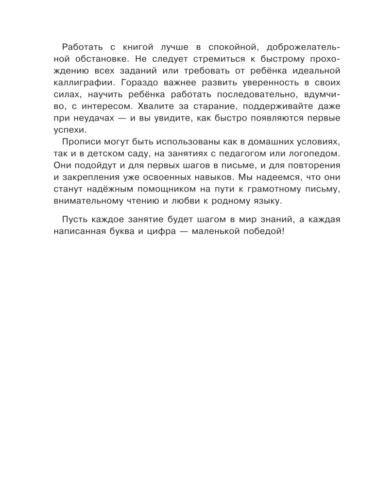 Naujos didelės rašymo priemonės mokyklai ruoštis. Rusų kalba