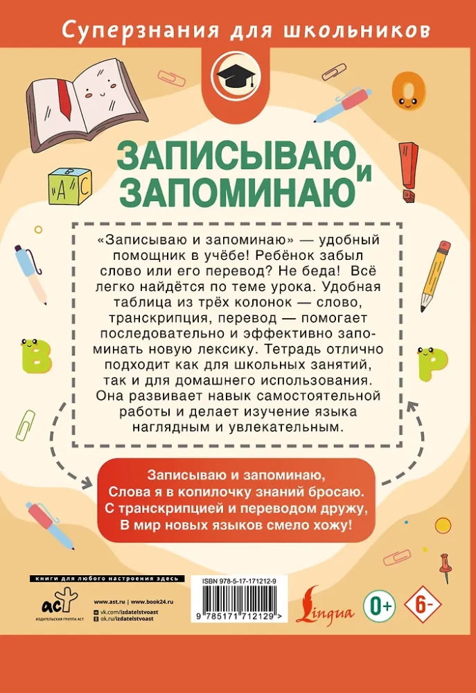 Rašau ir atmintinu. Užsienio žodžių rašymo sąsiuvinis