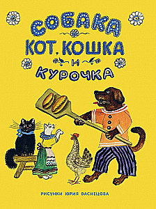 Hund, Katze, Kätzchen und Huhn