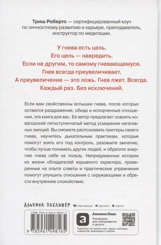 Взрывной характер: Как помешать гневу контролировать вашу жизнь