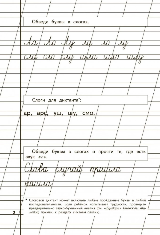 Schreibhefte für Kinder von 6-8 Jahren zum Lehrbuch von Zhukova. Set von drei Schreibheften