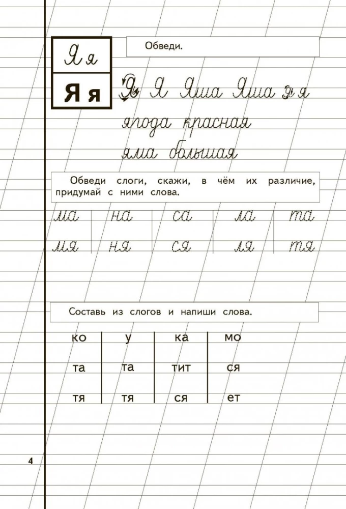 Schreibhefte für Kinder von 6-8 Jahren zum Lehrbuch von Zhukova. Set von drei Schreibheften