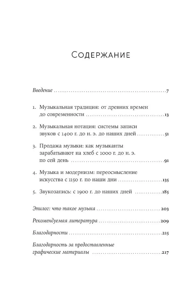 Trumpiausia muzikos istorija. Nuo senovės iki šių dienų