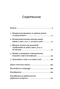 Trumpiausia muzikos istorija. Nuo senovės iki šių dienų