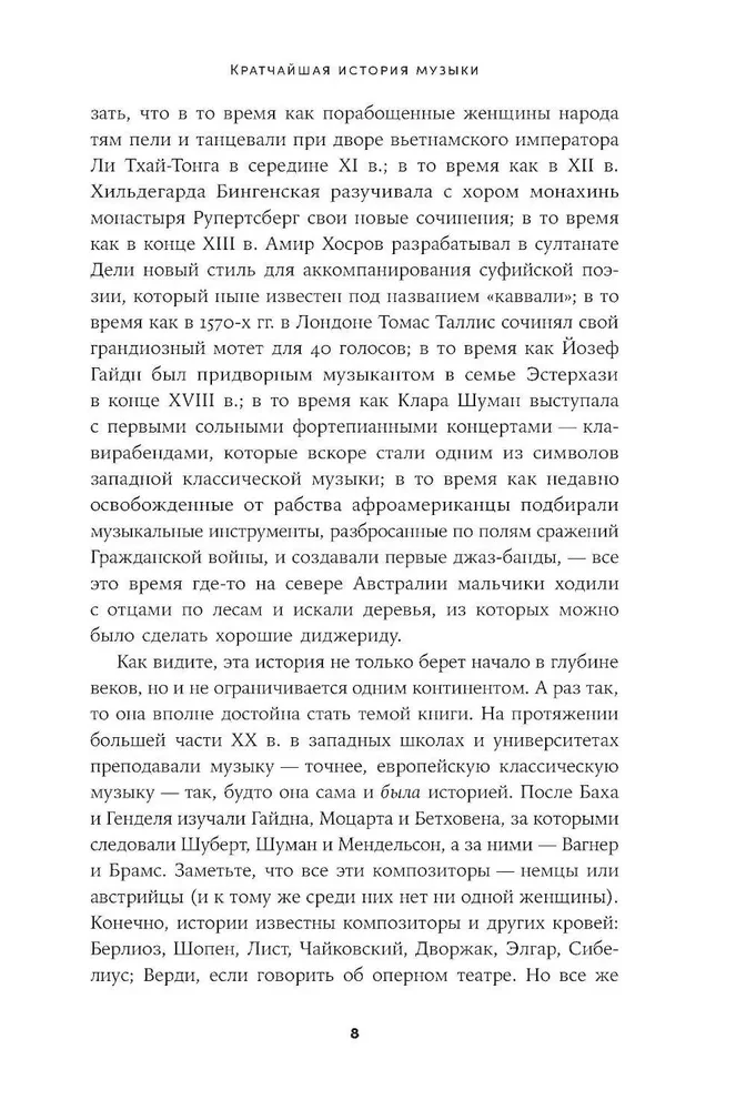 Trumpiausia muzikos istorija. Nuo senovės iki šių dienų