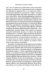 Trumpiausia muzikos istorija. Nuo senovės iki šių dienų