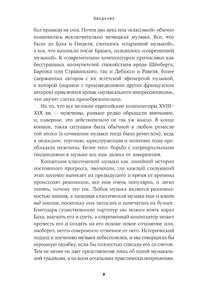 Trumpiausia muzikos istorija. Nuo senovės iki šių dienų