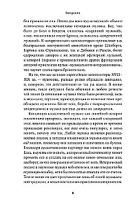 Trumpiausia muzikos istorija. Nuo senovės iki šių dienų