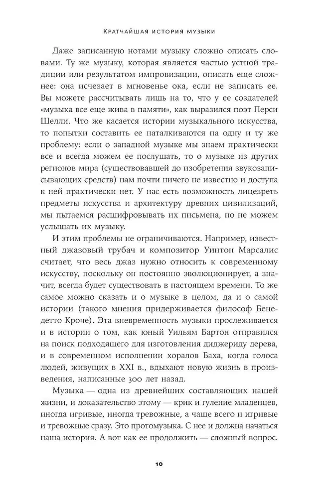 Trumpiausia muzikos istorija. Nuo senovės iki šių dienų