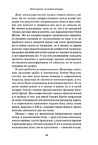 Trumpiausia muzikos istorija. Nuo senovės iki šių dienų