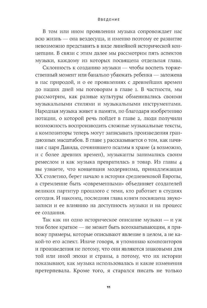 Trumpiausia muzikos istorija. Nuo senovės iki šių dienų