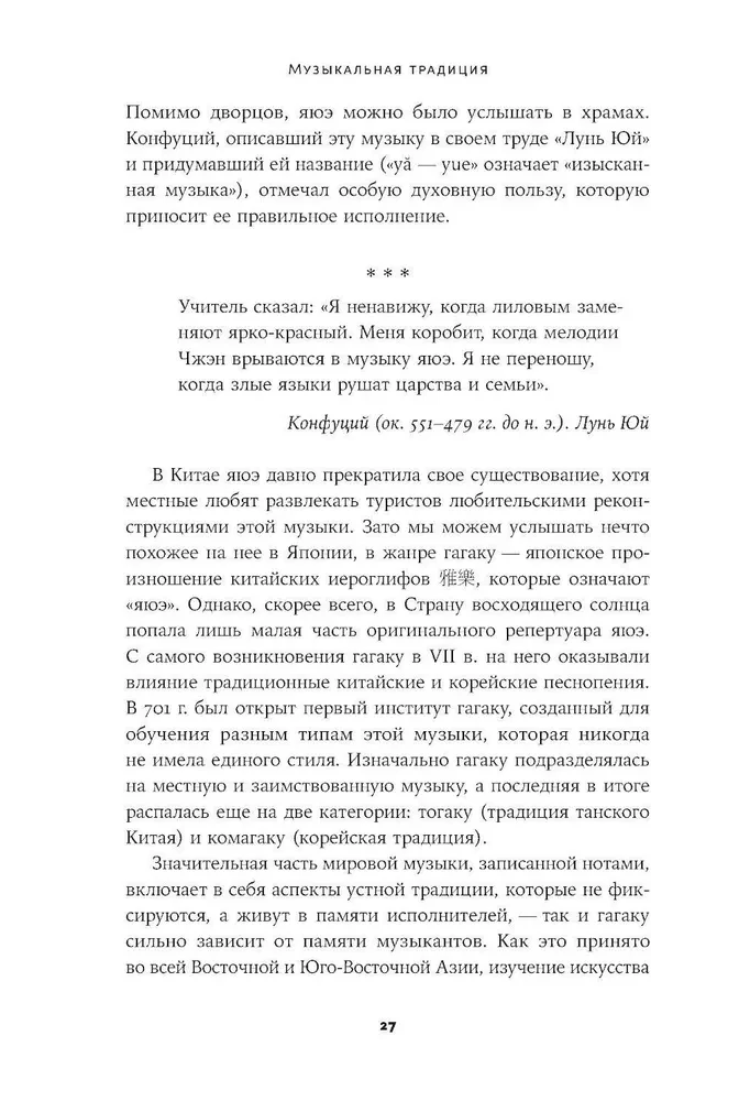 Trumpiausia muzikos istorija. Nuo senovės iki šių dienų