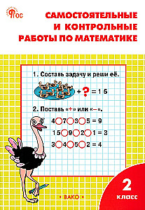 Nepriklausomi ir kontroliniai darbai matematikos: 2 klasė