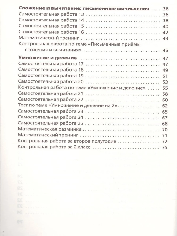 Nepriklausomi ir kontroliniai darbai matematikos: 2 klasė