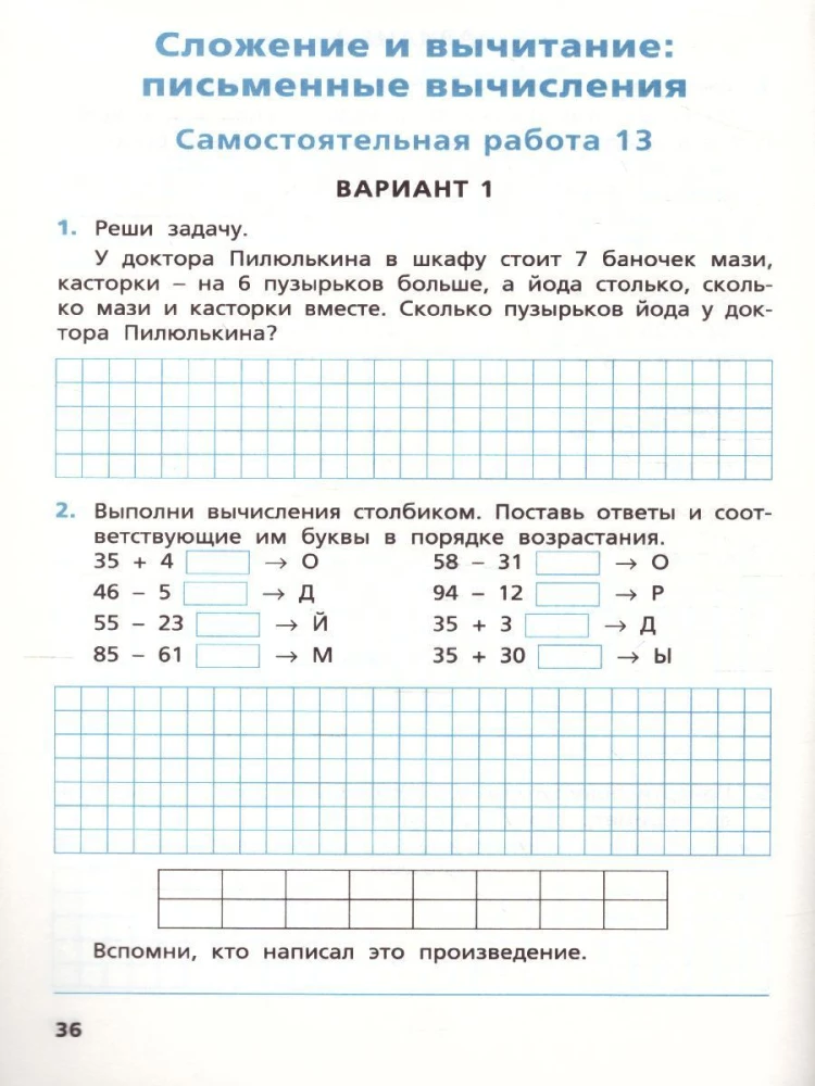 Nepriklausomi ir kontroliniai darbai matematikos: 2 klasė