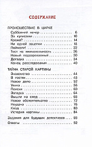 Новые приключения сыщика Рыжего Фокса. Детский детектив в картинках