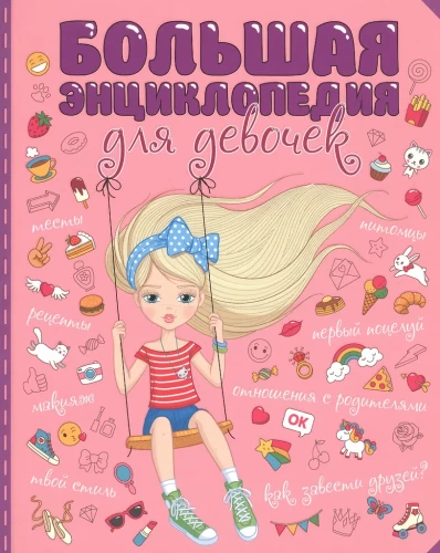 Suur entsüklopeedia tüdrukutele