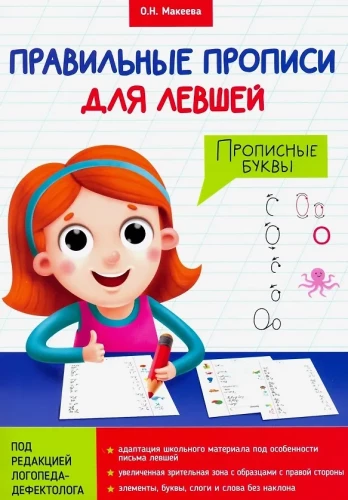 Handwriting for Left-Handers. Uppercase Letters
