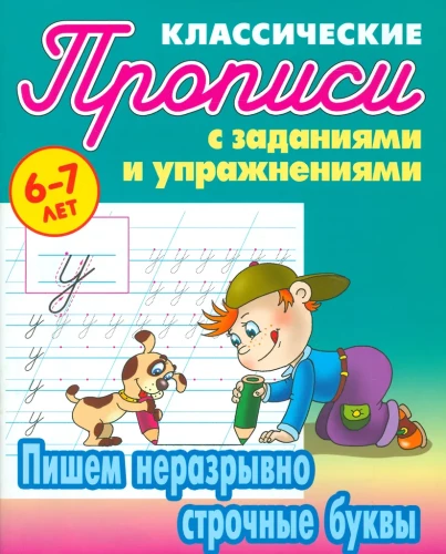 Rakstām nepārtraukti mazos burtus