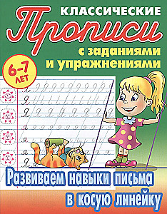 Developing Writing Skills in Cursive