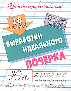16 Lessons in Developing Perfect Handwriting