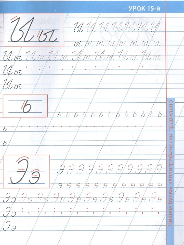 16 Lessons in Developing Perfect Handwriting