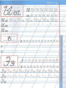 16 Lessons in Developing Perfect Handwriting