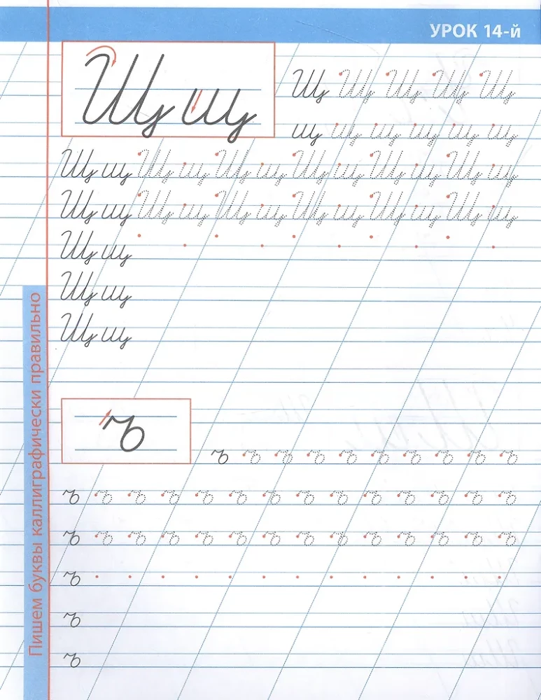 16 Lessons in Developing Perfect Handwriting