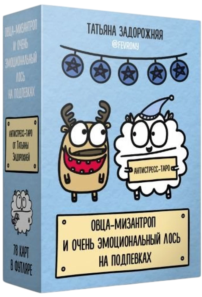 Die misantropische Schaf und der sehr emotionale Elch im Hintergrund (78 Karten)