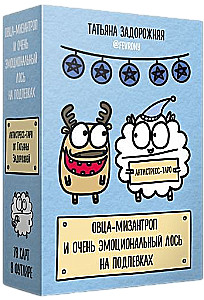 Die misantropische Schaf und der sehr emotionale Elch im Hintergrund (78 Karten)