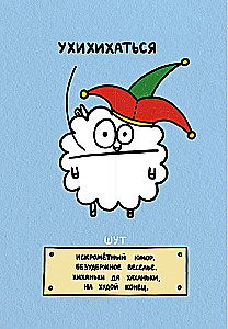 Die misantropische Schaf und der sehr emotionale Elch im Hintergrund (78 Karten)