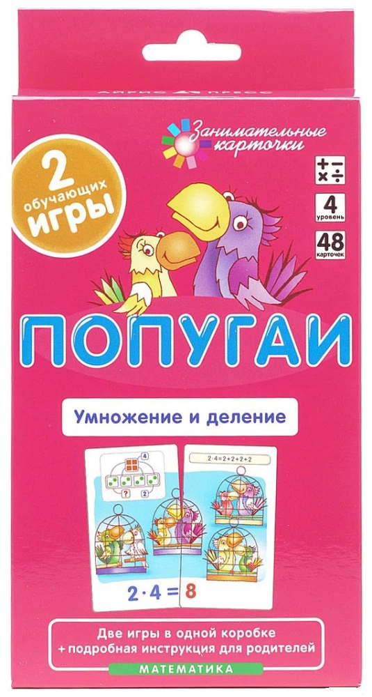Papagoid. Korrutamine ja jagamine. Matemaatika (48 kaarti)