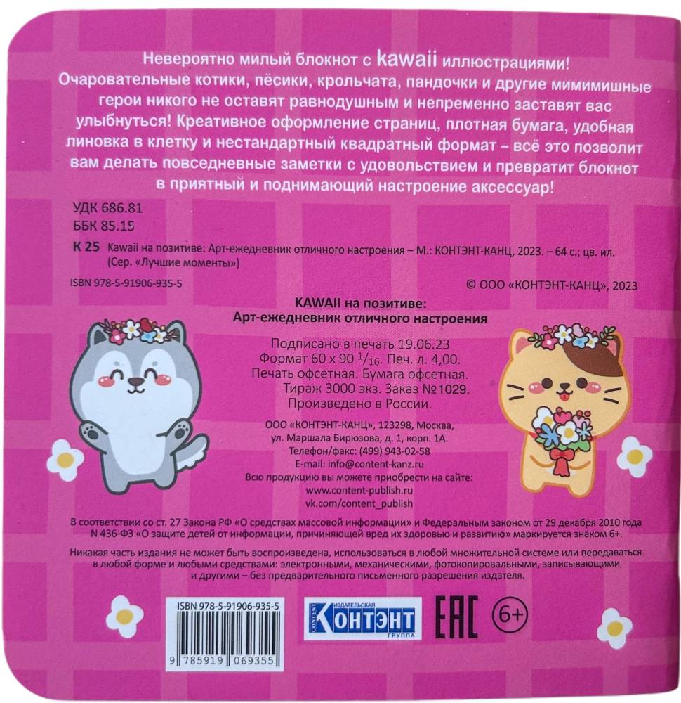 Kawaii positiivselt. Kunsti päevik hea tuju jaoks