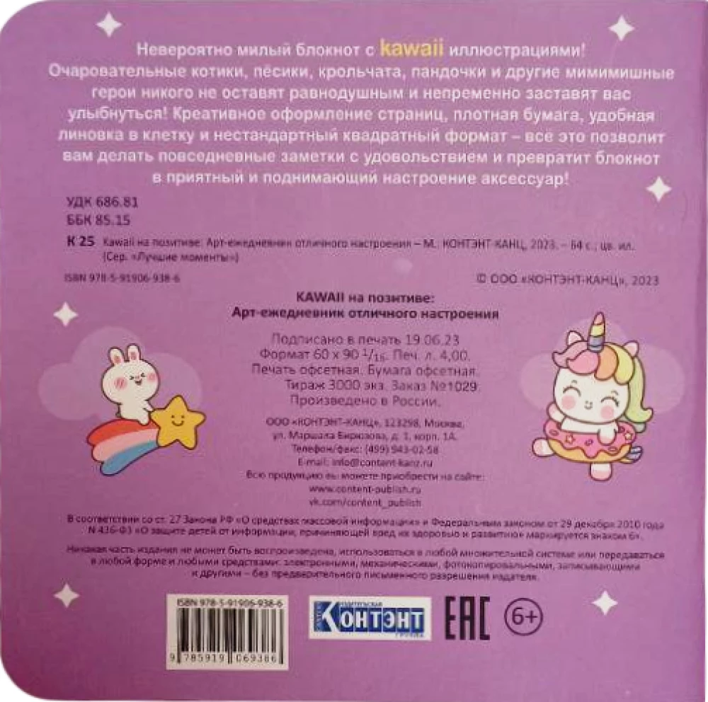 Kawaii positiivsel lainel. Hea tuju kunstipäevik
