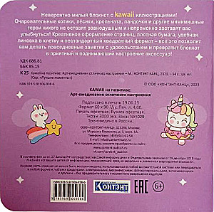Kawaii positiivsel lainel. Hea tuju kunstipäevik