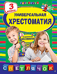 Universaalne hristomaania: 3. klass