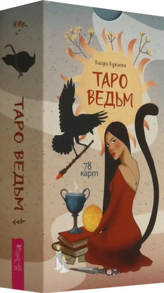 Nõidude Tarot (78 kaarti)