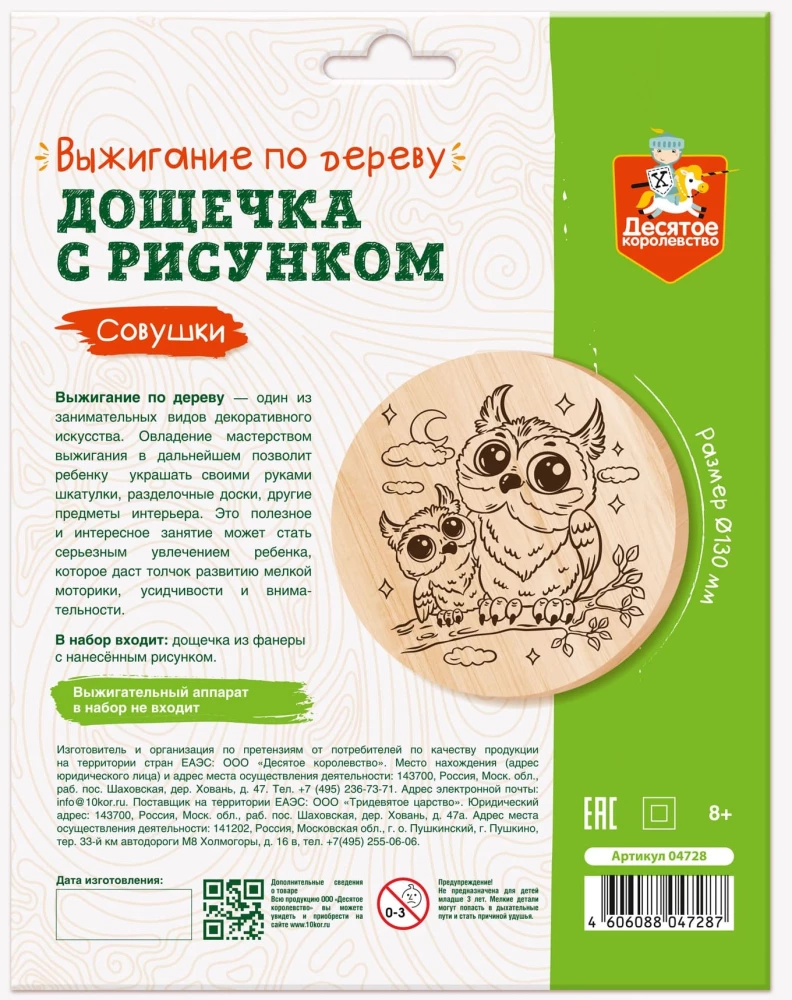 Wood Burning Board with Design - Owls
