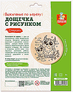 Wood Burning Board with Design - Owls