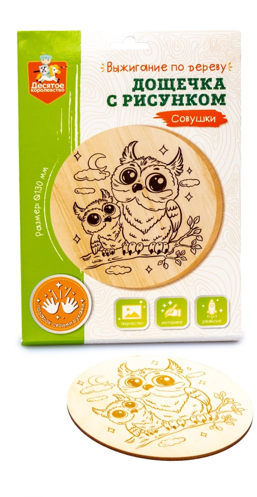 Wood Burning Board with Design - Owls
