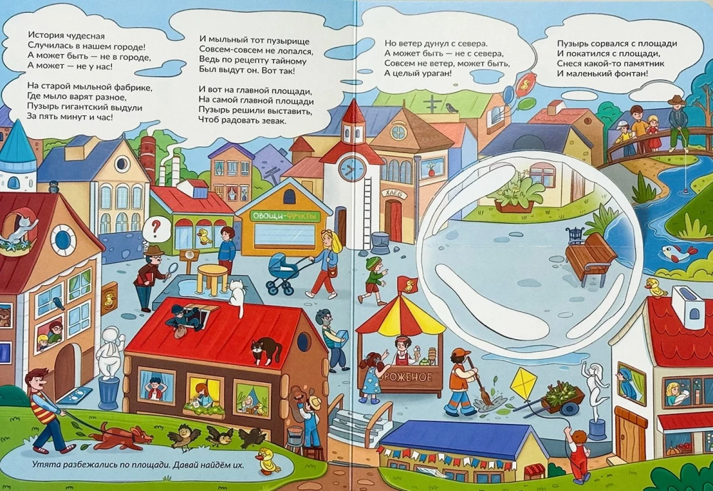 Stāsts par ziepju burbuļiem
