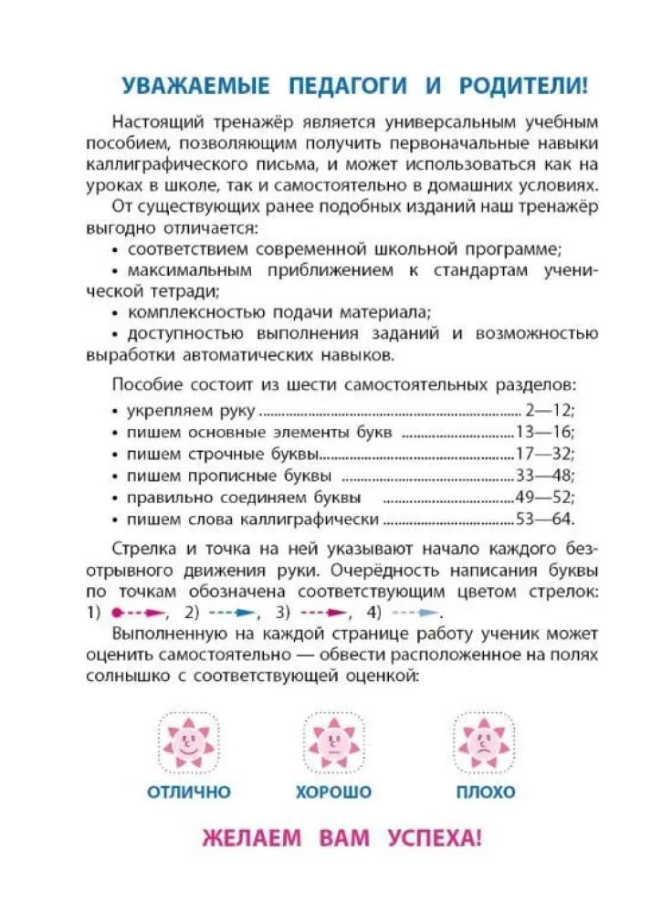 Uniwersalny trenażer. Kaligrafia. Klasa 1