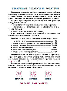 Uniwersalny trenażer. Kaligrafia. Klasa 1