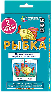 Rybka. Pisownia parnych spółgłosków (48 kartek)