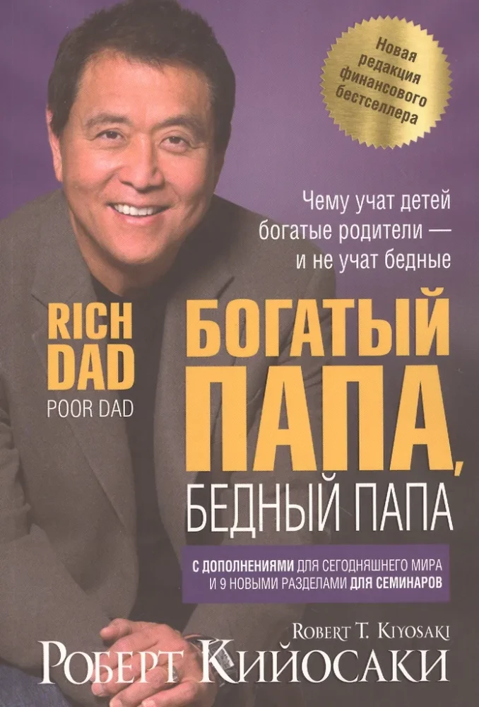 Reicher Papa, armer Papa