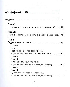 Синдром белки в колесе: Как сохранить здоровье и сберечь нервы в мире бесконечных дел